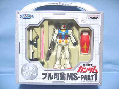機動戦士ガンダム フル可動MS PART1.PART2 ガンダムフル可動モビルスーツPart1 | 笑豆スマイルビーンズの