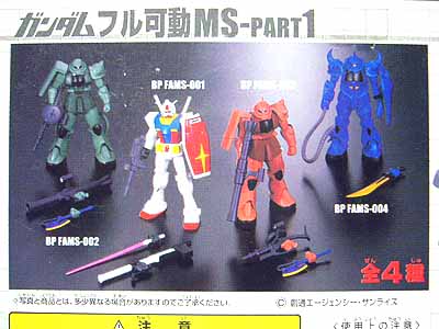 機動戦士ガンダム フル可動MS PART1.PART2 バンプレスト フル可動MS-PART2 ガンダム(リアルタイプカラー