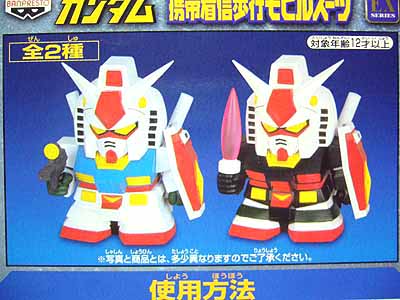 機動戦士ガンダム携帯着信歩モビルスーツ | 笑豆スマイルビーンズの