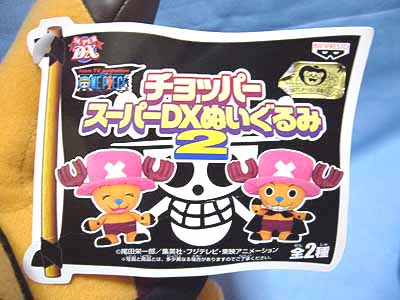 ONE PIECE（ワンピース）チョッパースーパーDXぬいぐるみシリーズ | 笑