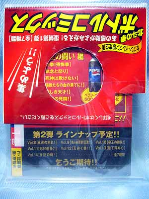サントリー北斗の拳ボトルコミックス完全復刻版 | 笑豆スマイル