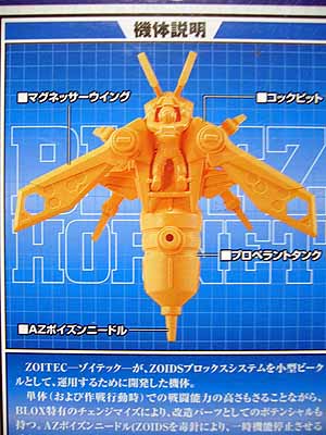 中ビニール未開封 月刊ゾイドグラフィックス 9号 10号 ブリッツホーネット 無い