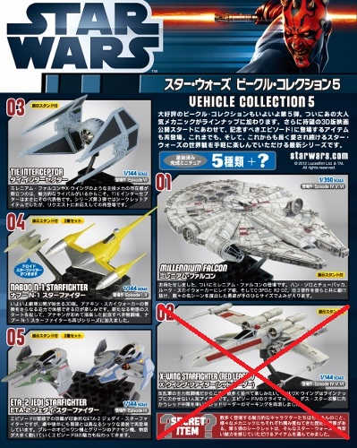 Amazon.co.jp: 【SP】 エフトイズ 1/350 スター・ウォーズ