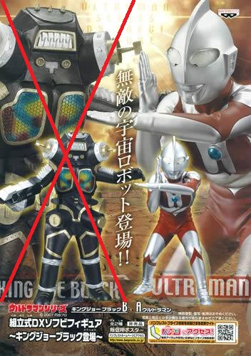 ウルトラマン・フィギュア特集 ～ジオキャラ☆ネットショップ