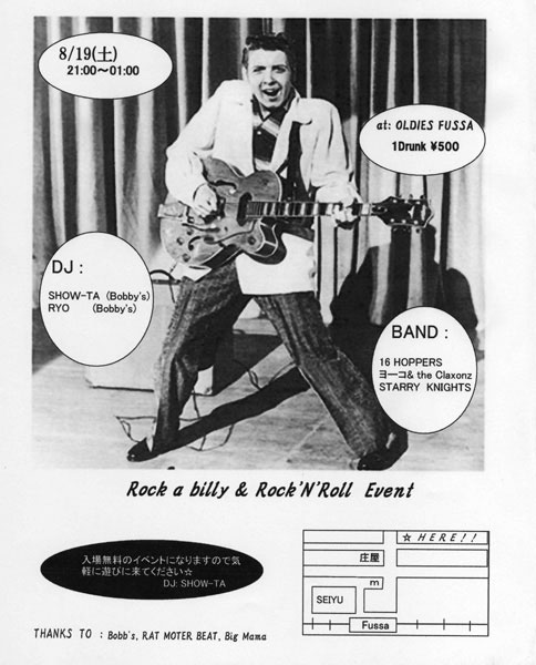 ロカビリー三昧！ | BIG MAMA BLOG