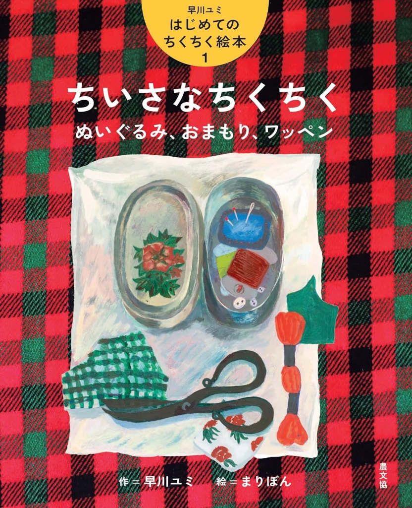 種まきびとのくらし