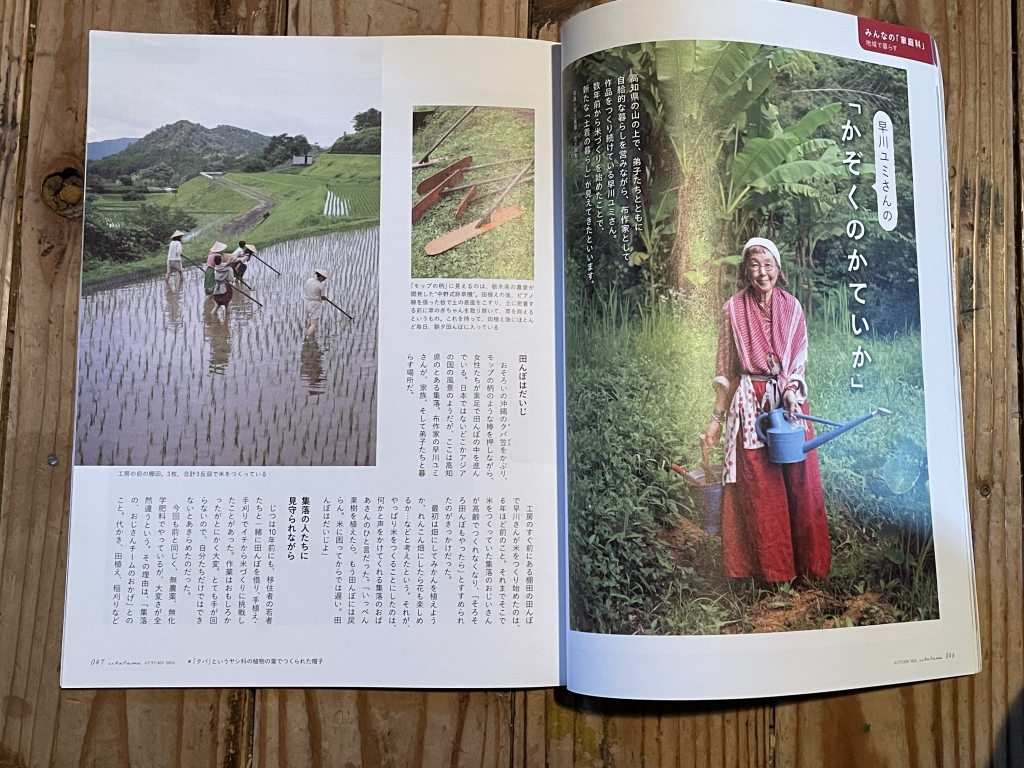 種まきびとのくらし