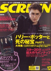 映画誌「SCREEN」12月号に「エクリプス魅惑BOOK」付きロブの