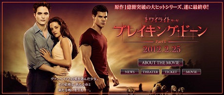 映画「トワイライト・サーガ／ブレイキング・ドーンPart.1」25日