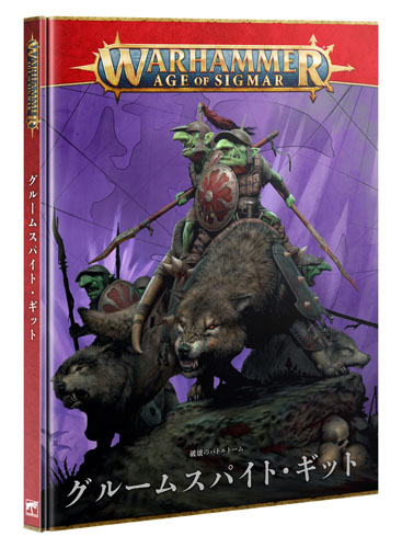 ギットモブ・アーミーセットを我慢できずに開けました。 | ミニチュア