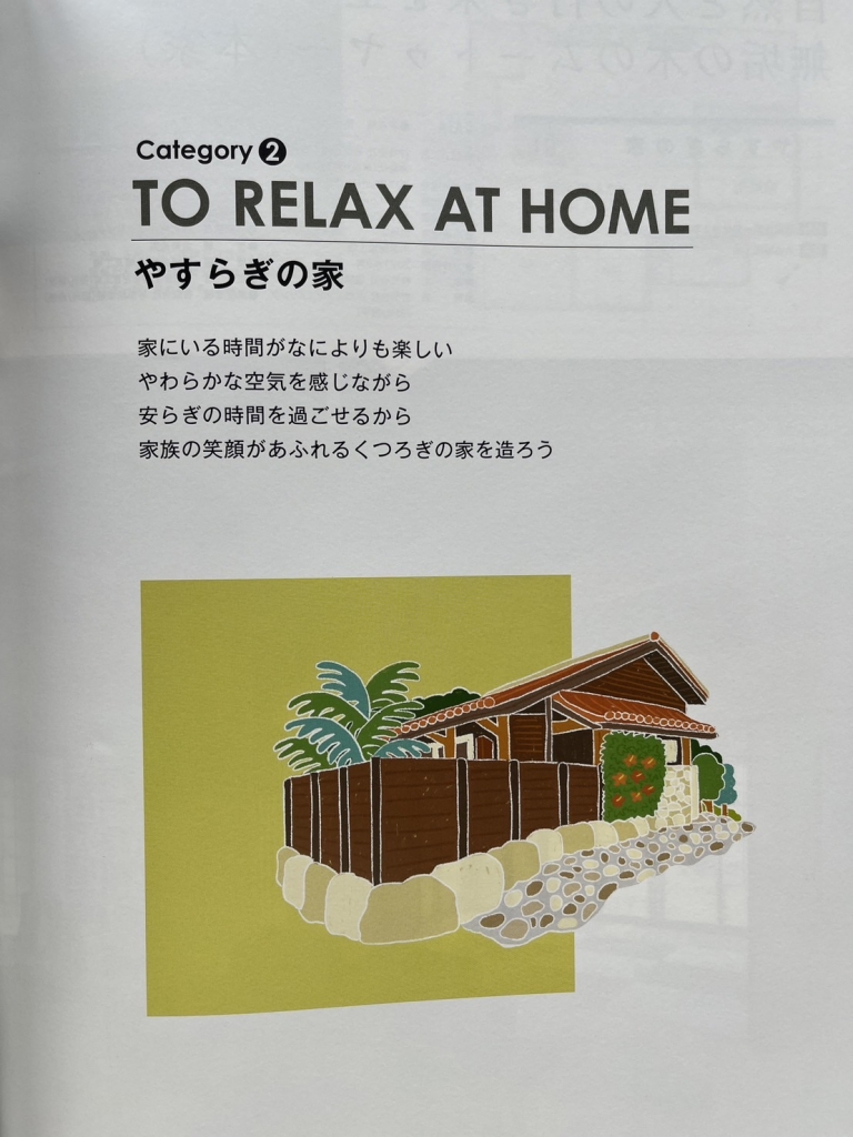 沖縄の家2024」発売のお知らせ | 沖縄発！本格木造住宅 株式会社 琉球住樂