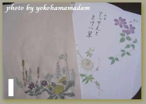 私の便箋 ながし
