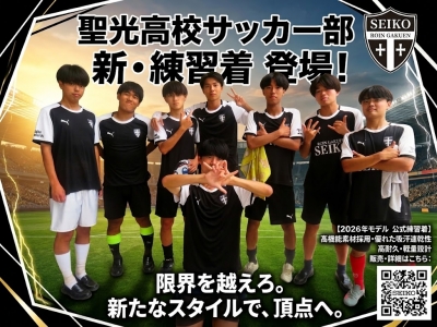 聖光学院　練習着 櫨蔭の男たちのおNewな練習着 | 聖光高等学校 教師のブログ