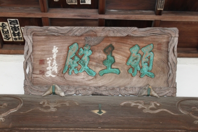 第48回 明白院（めいばくいん）曹洞宗／青梅市日向和田 | お宮、お寺を散歩しよう
