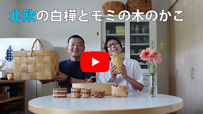 フィンランド モミの木 バスケット かご akko 北欧フィンランド モミの