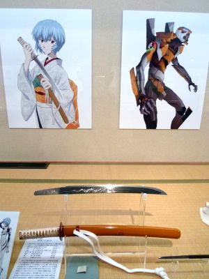 エヴァンゲリオンと日本刀 展 | Msablog
