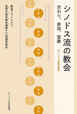 Amazon.co.jp: カトリック教会文書資料集 : Japanese Books