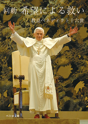 改訂版 カトリック教会 文書資料集 カトリック教会文書資料集