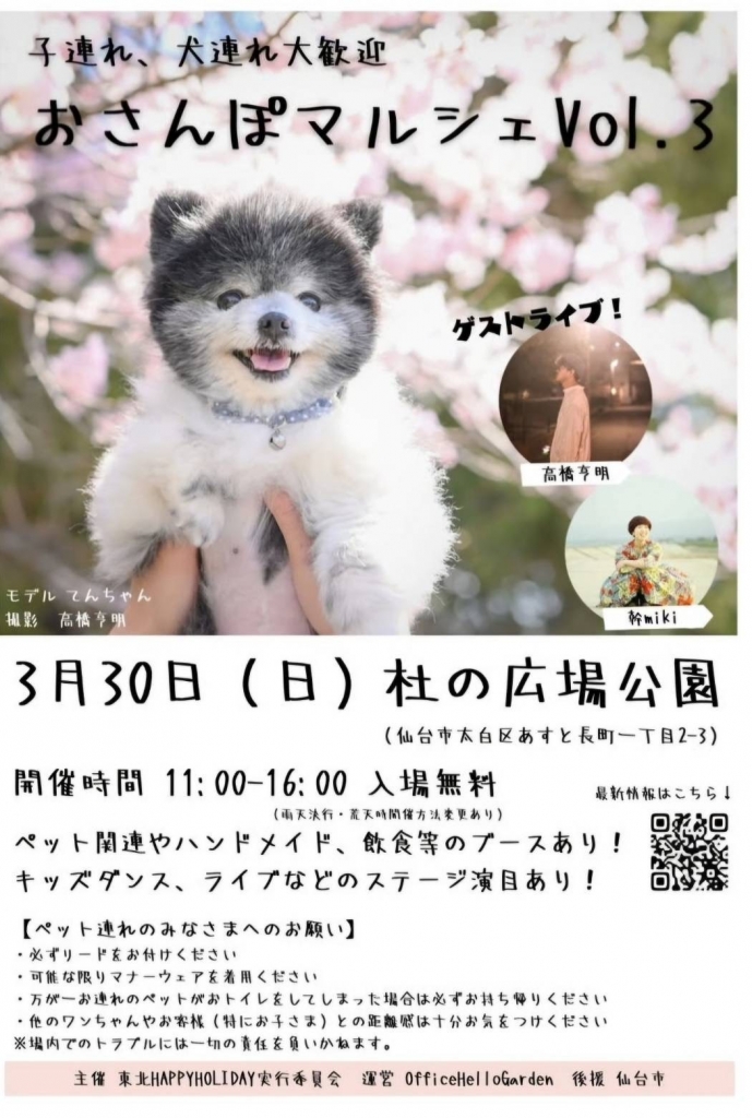 宮城県 犬猫里親探しの会 バトンタッチ