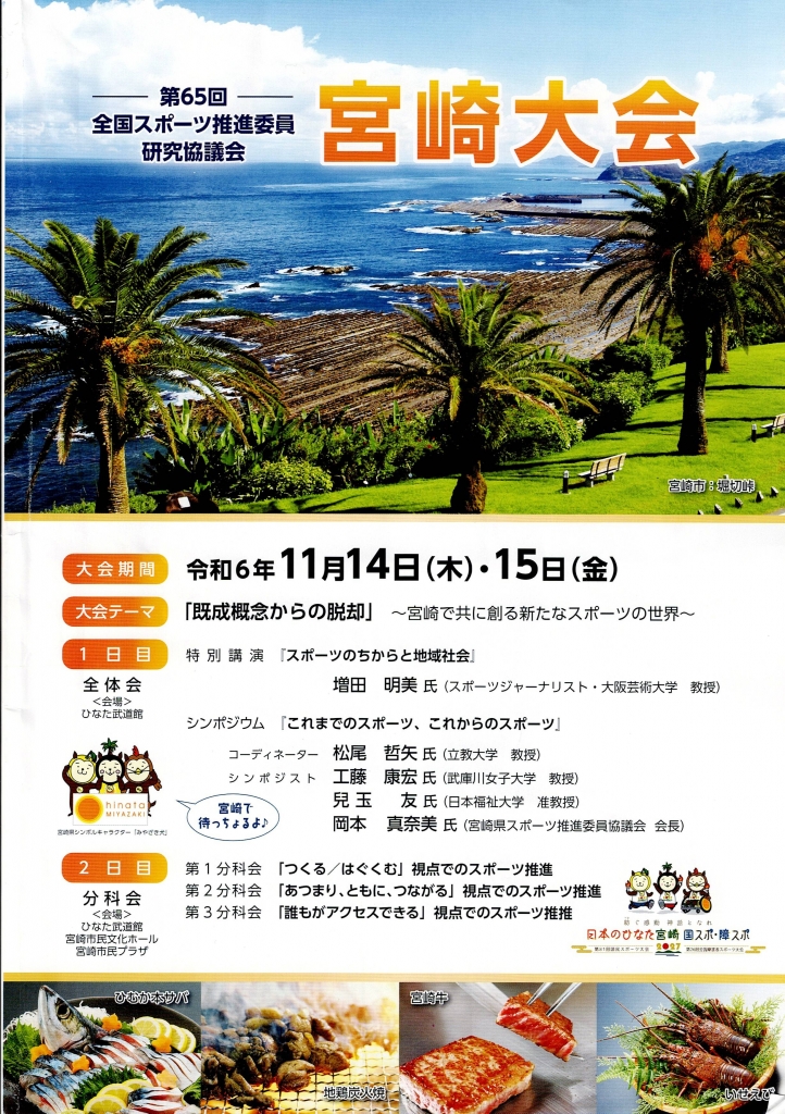 スポ推全国研究会表紙
