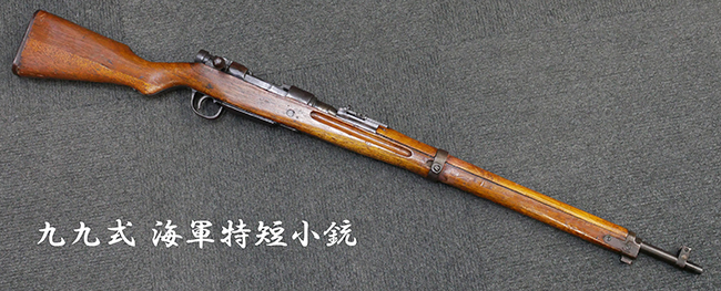 単脚、対空照尺付き小倉製九九式短小銃初期型 | Chicago Blog