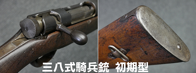 三八式騎兵のサイト形状イロイロ | Chicago Blog