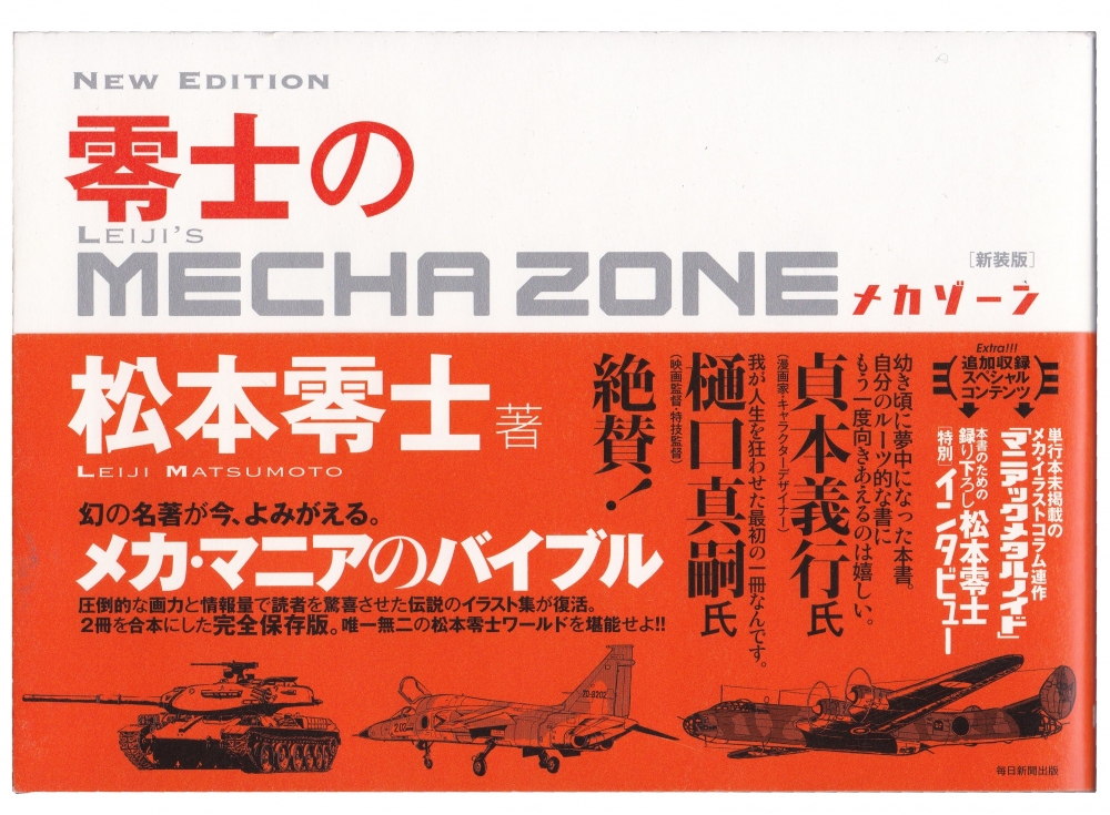 少年サンデー1978年13号松本零士読み切り『銃剣戦線』掲載