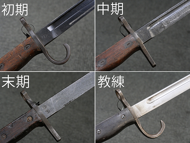 銃剣・合法・残欠・旧フランス軍 （ジュール・ブリュネ〜函館