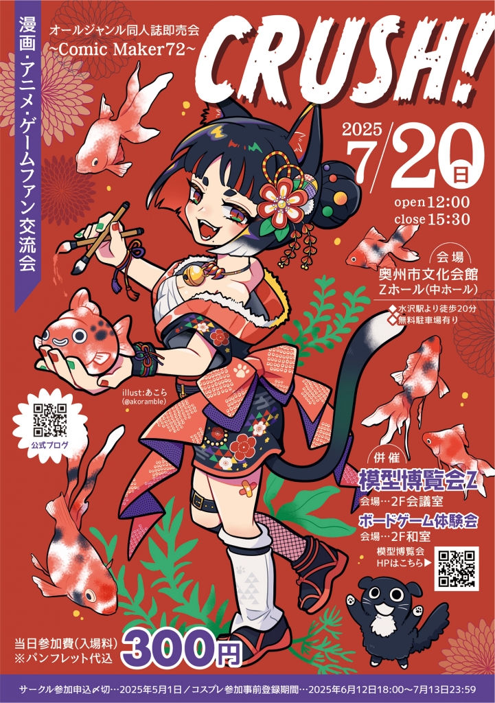 7/20 CRUSH!72 | CRUSH!イベント告知ブログ