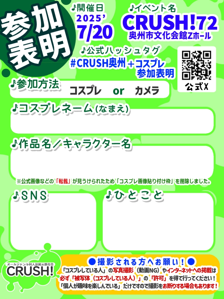 7/20 CRUSH!72 | CRUSH!イベント告知ブログ