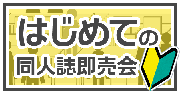 □開催日程・参加方法・問い合わせ□ | CRUSH!イベント告知ブログ