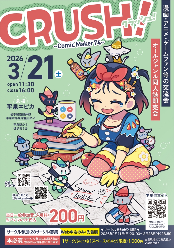 3/21 CRUSH!74 in 平泉エピカ | CRUSH!イベント告知ブログ