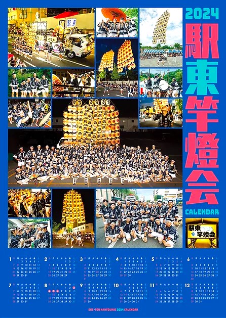□令和6年秋田竿燈まつり公式ガイドブック。□ | 駅東竿燈会 非