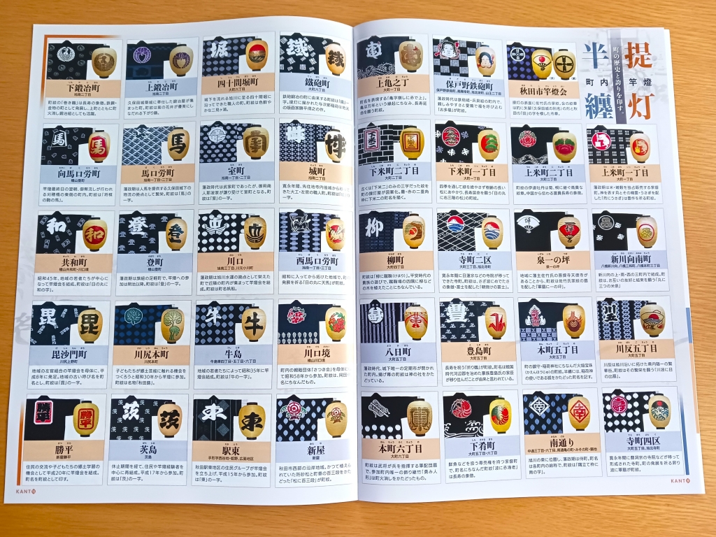 □令和6年秋田竿燈まつり公式ガイドブック。□ | 駅東竿燈会 非