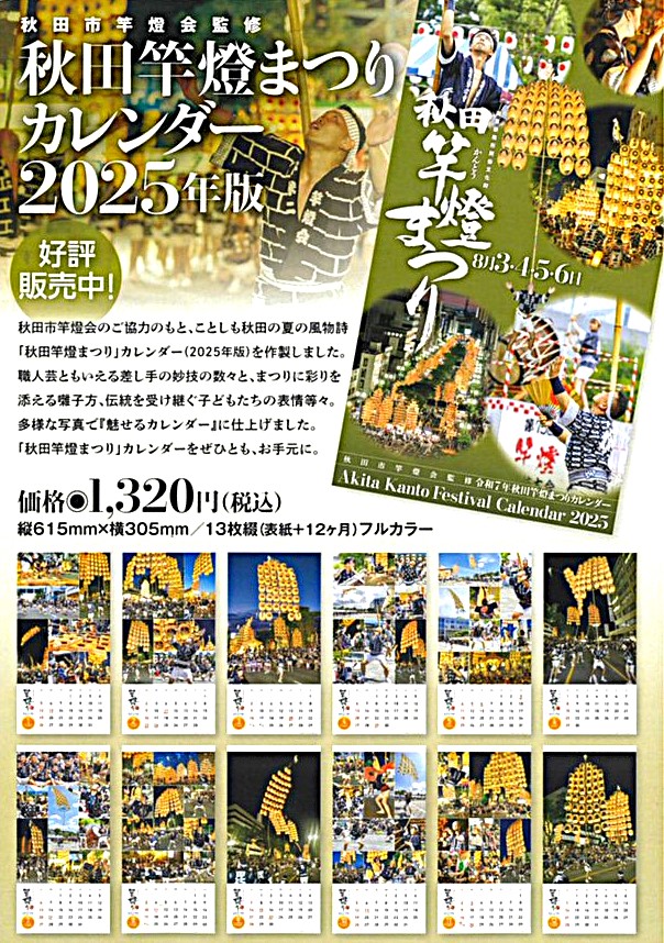 □【絶賛販売中】秋田竿燈まつり公式ガイドブック□ | 駅東竿燈会 非