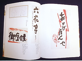 奈良　東大寺観音院住職　清水公照　太田垣蓮月　和歌　短冊　肉筆　「うつりゆく」 奈良の街には今なお清水公照さんの文字がいっぱい | デザイン