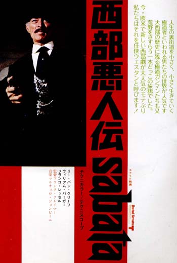 西部悪人伝』広告 1970 | J ・ KOYAMA LAND番外地