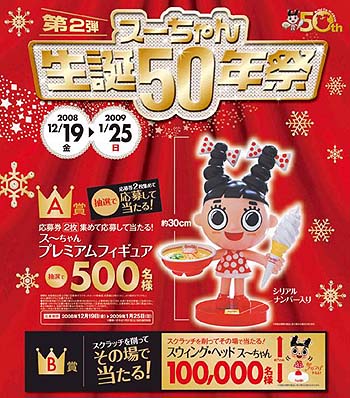スガキヤ スーちゃん首ふり人形をゲット [2] | J ・ KOYAMA LAND番外地