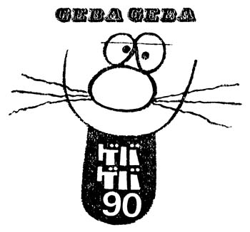 Amazon.co.jp: ゲバゲバ90分!ミュ-ジックファイル: ミュージック