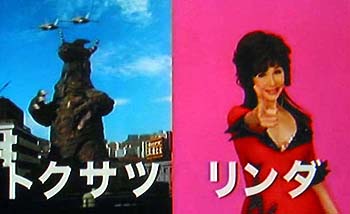 CM怪獣 2010年冬 [2] | J ・ KOYAMA LAND番外地