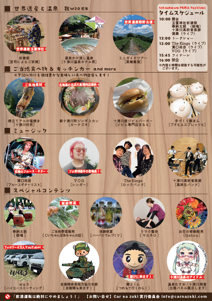 十津川村フェス開催☆11月23日（土曜祝） | 十津川村観光協会お知らせ