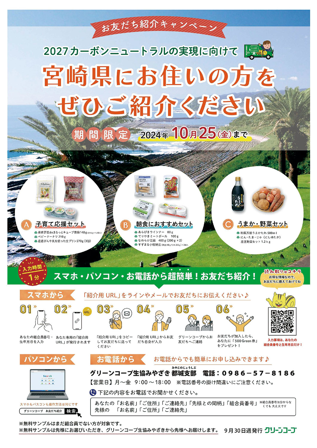 グリーングリーン　　　　　販促非売品ポスター イエローグリーンキャンペーン 2024 in やまがた」を推進します