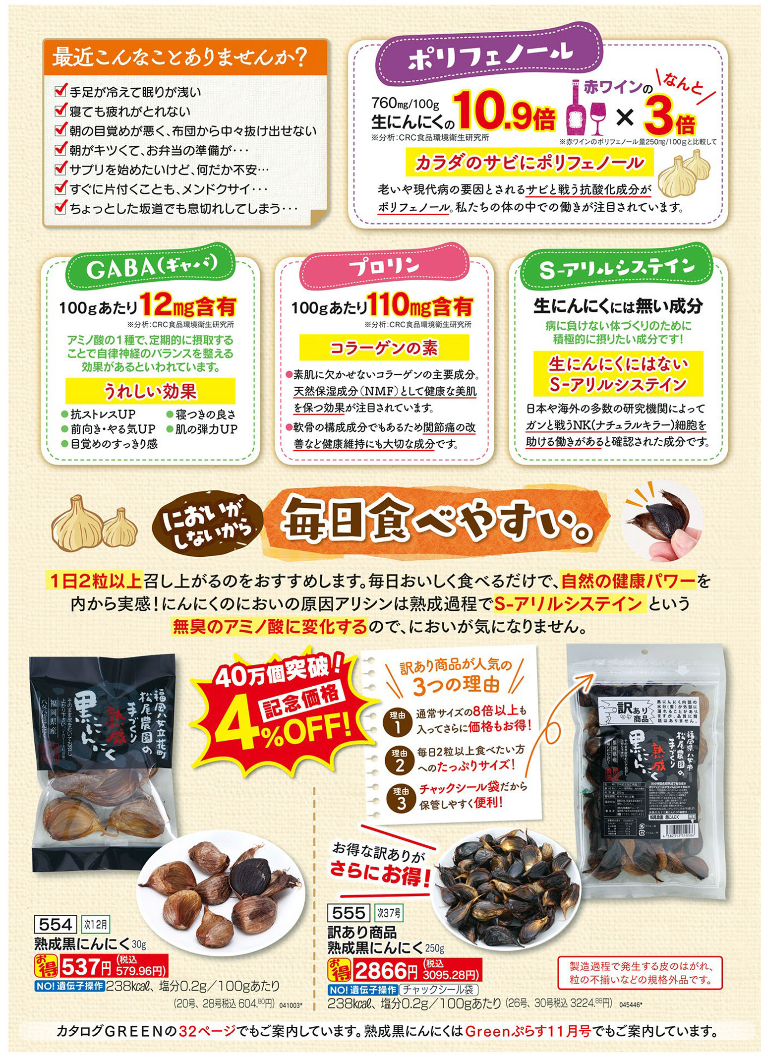 カタログGREEN34号で、熟成黒にんにくがお得価格です♪ | グリーン