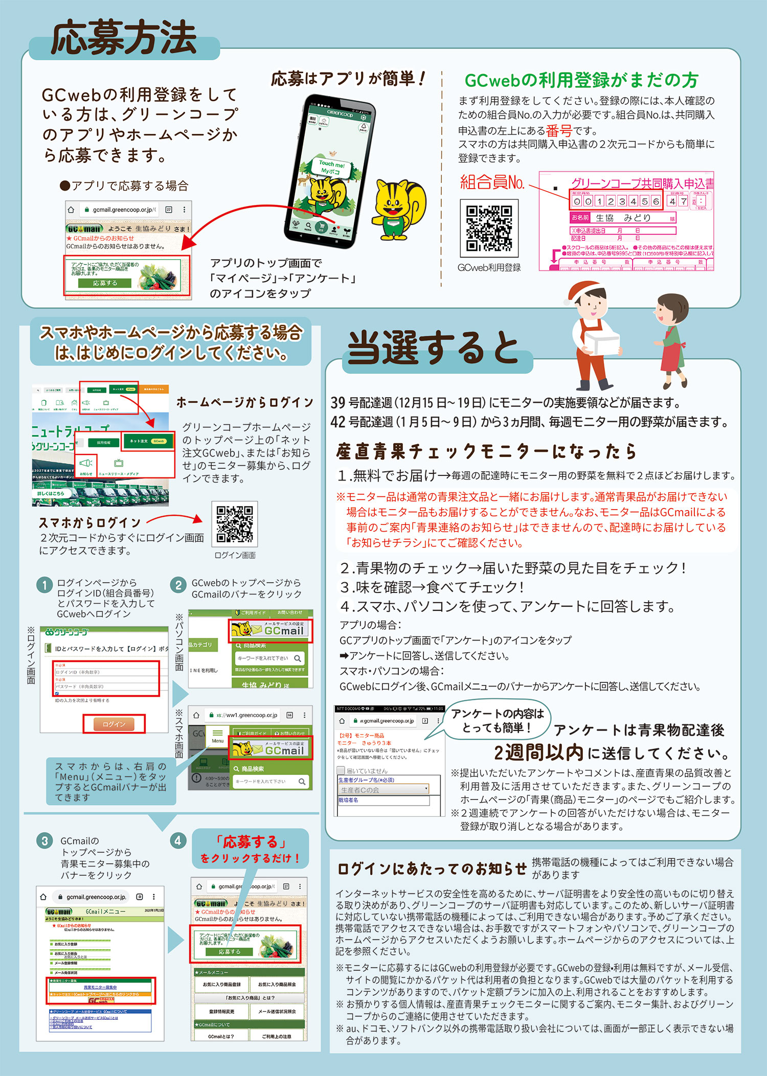 第四期 産直青果チェックモニター大募集！ | グリーンコープ生協