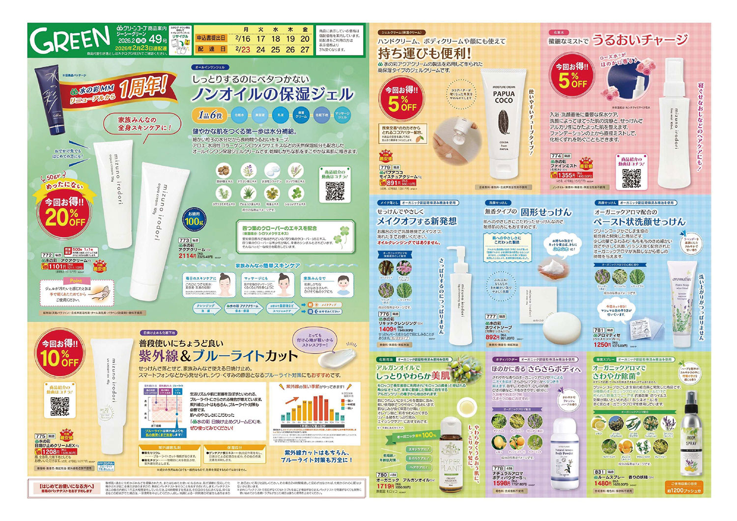 しっとりするのにベタつかない♪ノンオイルの保湿ジェル！GC「水の彩