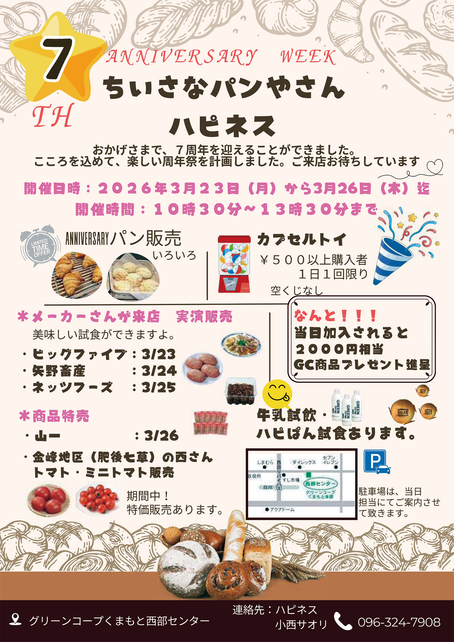 おかげさまで7周年！ちいさなパンやさん ハピネス | グリーンコープ