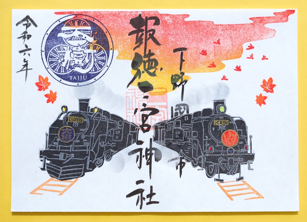 鉄道会社とコラボレーションの御朱印めぐり 新京成電鉄 | ホテル