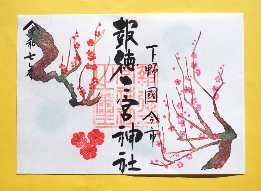 2月からの「季節の特別御朱印」のご案内 | 報徳二宮神社だより
