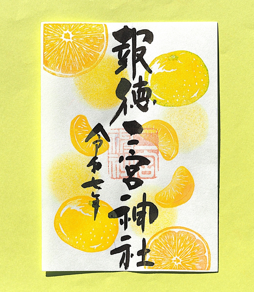 季節の御朱印 「 南天とウサギ・雪・かまくら・みかん 」のご案内