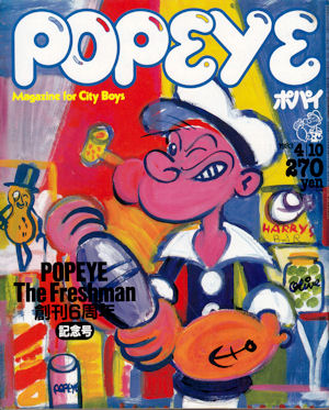 【２７冊セット】POPEYE　創刊号復刻含む　１９７７年～１９８５年 創刊号復刻版が特別付録で丸ごとついてくる！『POPEYE』40周年